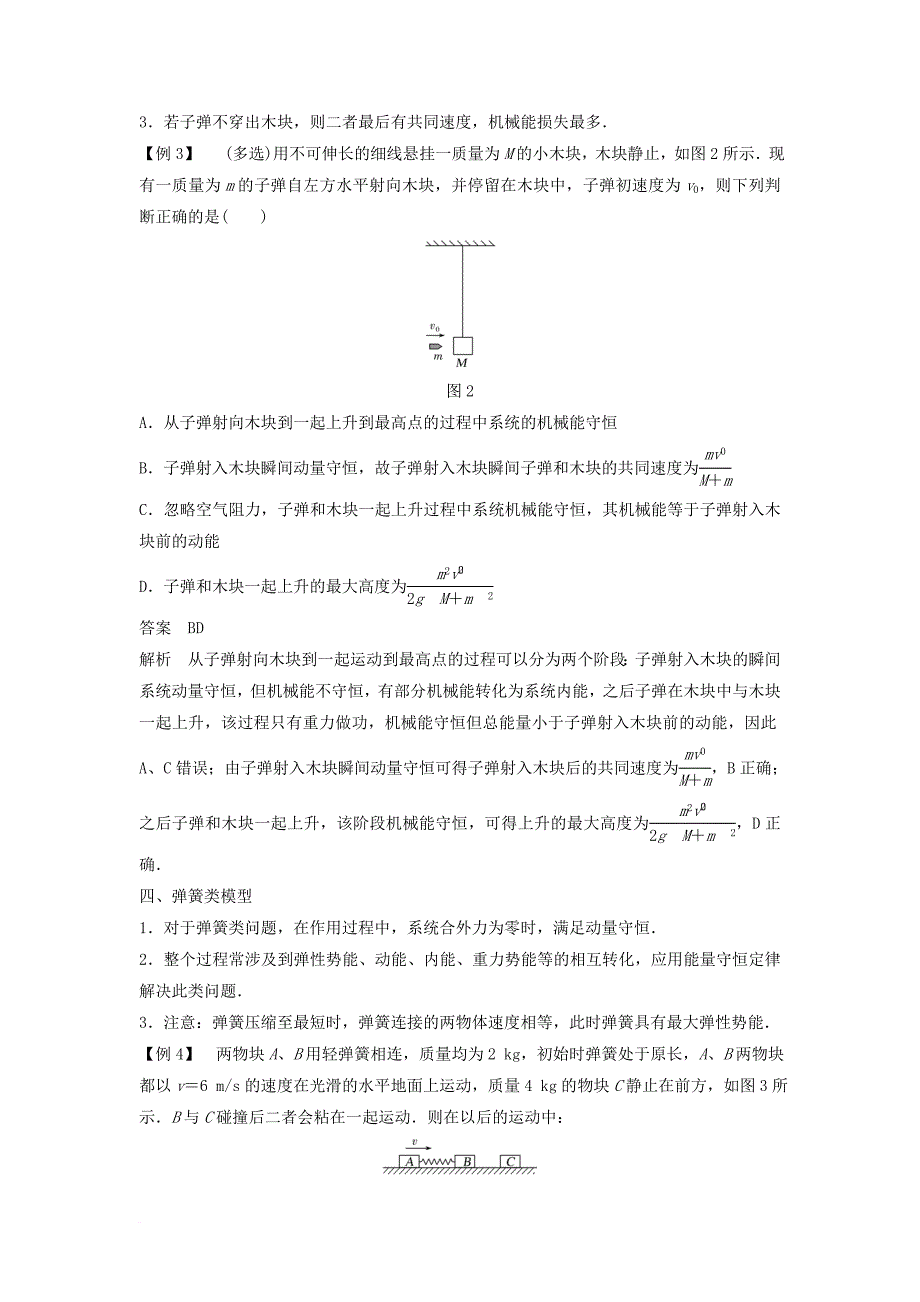 高中物理 第1章 动量守恒研究 习题课 动量和能量观点的综合应用学案 鲁科版选修_第3页