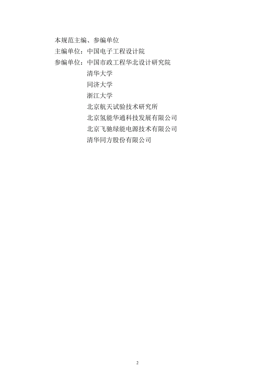 氢气加氢站_第3页