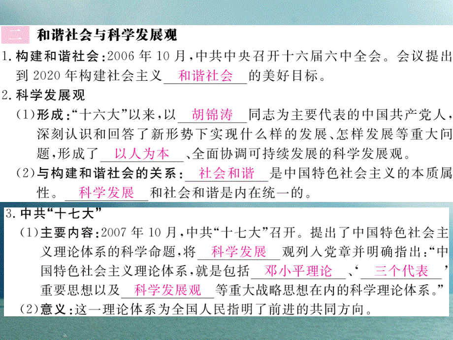 八年级历史下册 第五单元 实现中华民族伟大复兴 第19课 中国特色社会主义理论体系习题课件 岳麓版_第4页