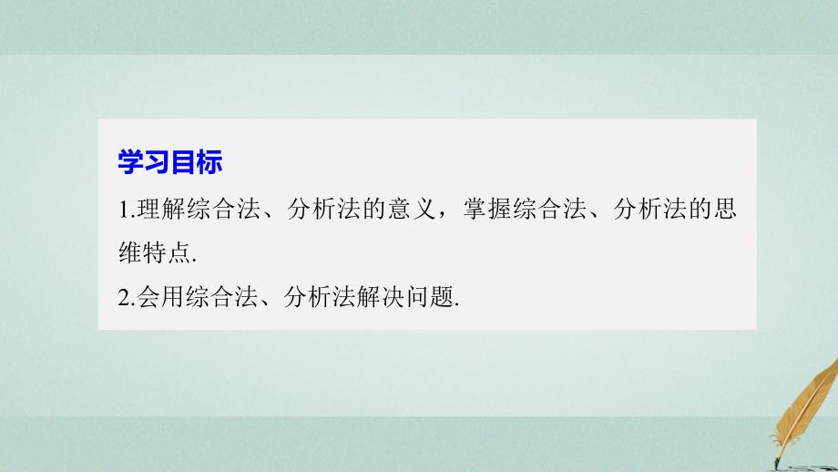 高中数学第二章推理与证明2_2_1综合法与分析法课件新人教b版选修2_2_第2页