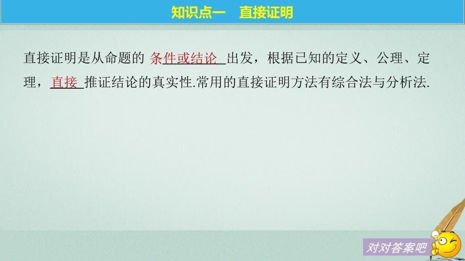 高中数学第二章推理与证明2_2_1综合法与分析法课件新人教b版选修2_2_第5页