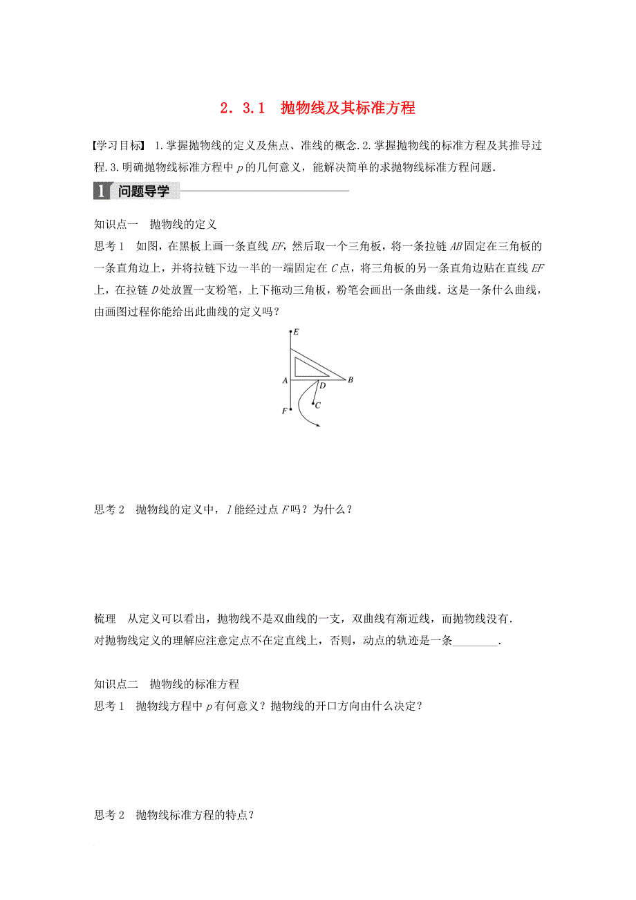 高中数学第二单元圆锥曲线与方程2_3_1抛物线及其标准方程教学案新人教b版选修1_1_第1页