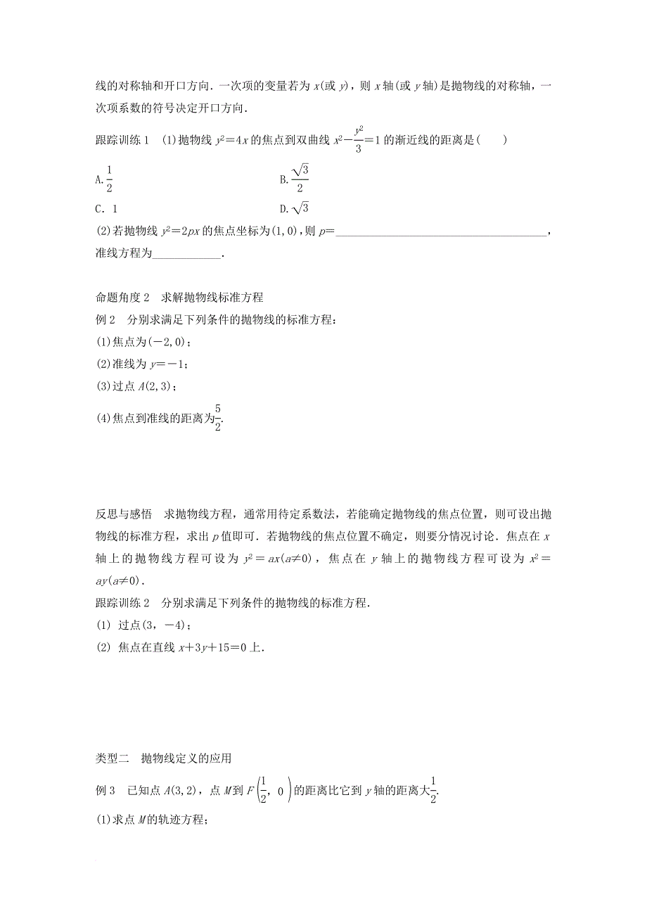 高中数学第二单元圆锥曲线与方程2_3_1抛物线及其标准方程教学案新人教b版选修1_1_第3页