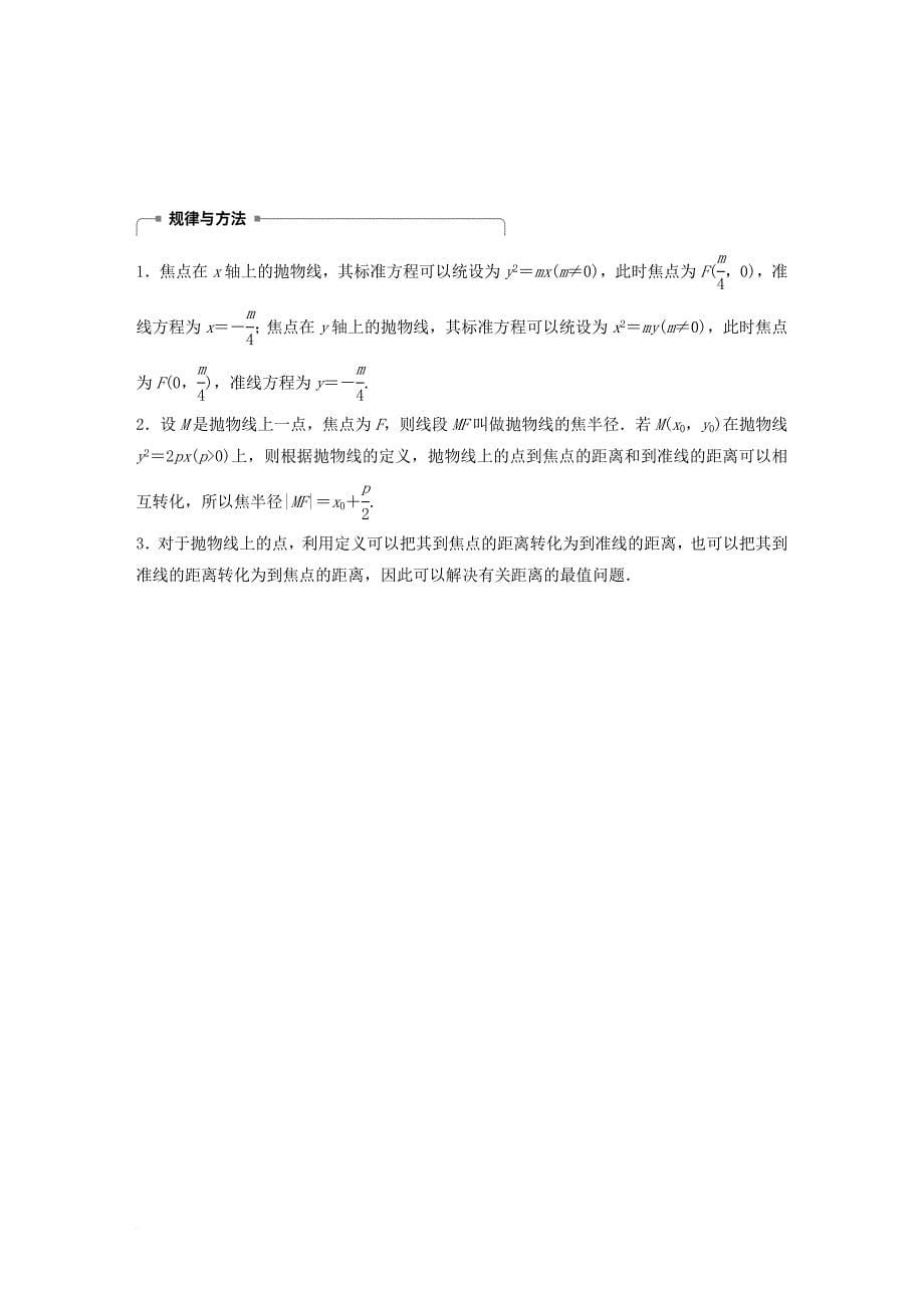 高中数学第二单元圆锥曲线与方程2_3_1抛物线及其标准方程教学案新人教b版选修1_1_第5页