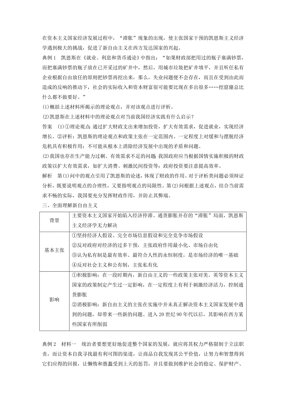 高考政治一轮复习 专题三 西方国家现代市场经济的兴起与主要模式讲义 新人教版选修_第3页