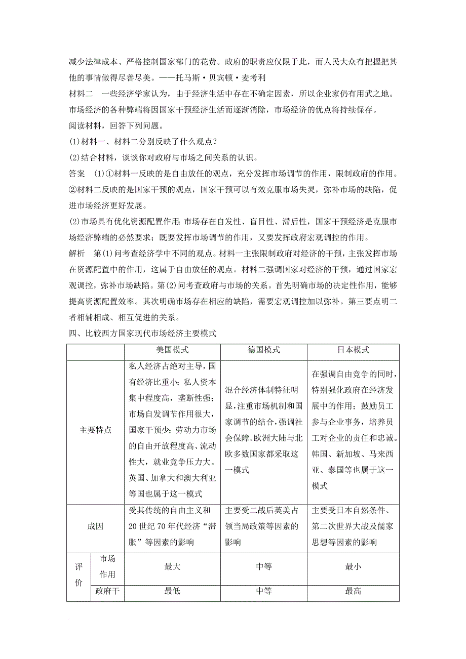 高考政治一轮复习 专题三 西方国家现代市场经济的兴起与主要模式讲义 新人教版选修_第4页