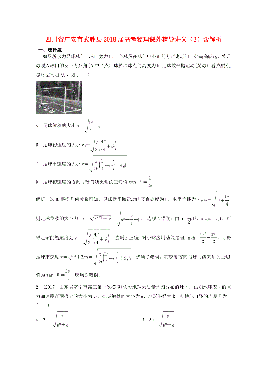 高考物理课外辅导讲义（3）（含解析）_第1页