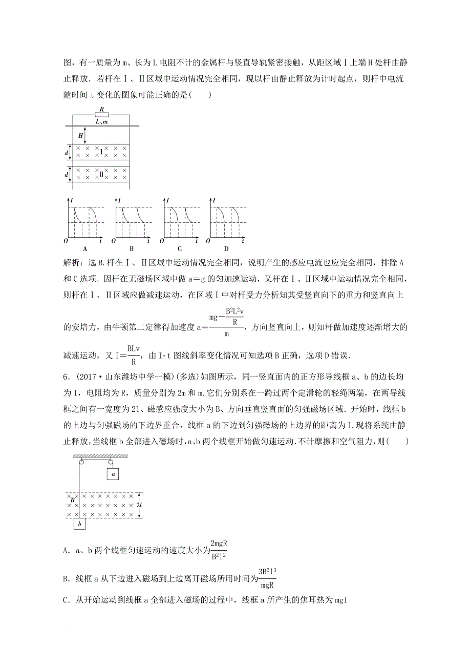 高考物理课外辅导讲义（3）（含解析）_第3页
