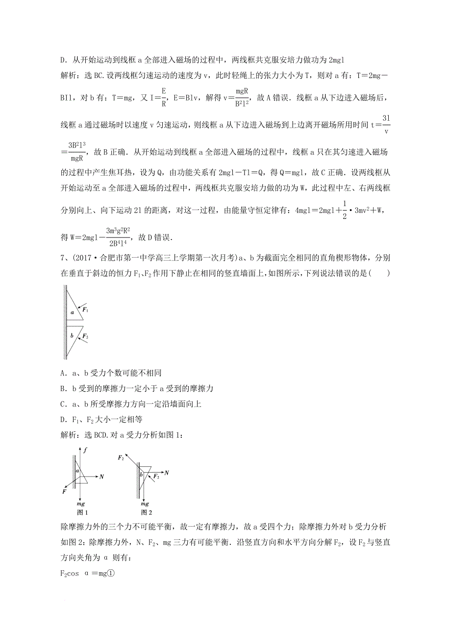 高考物理课外辅导讲义（3）（含解析）_第4页