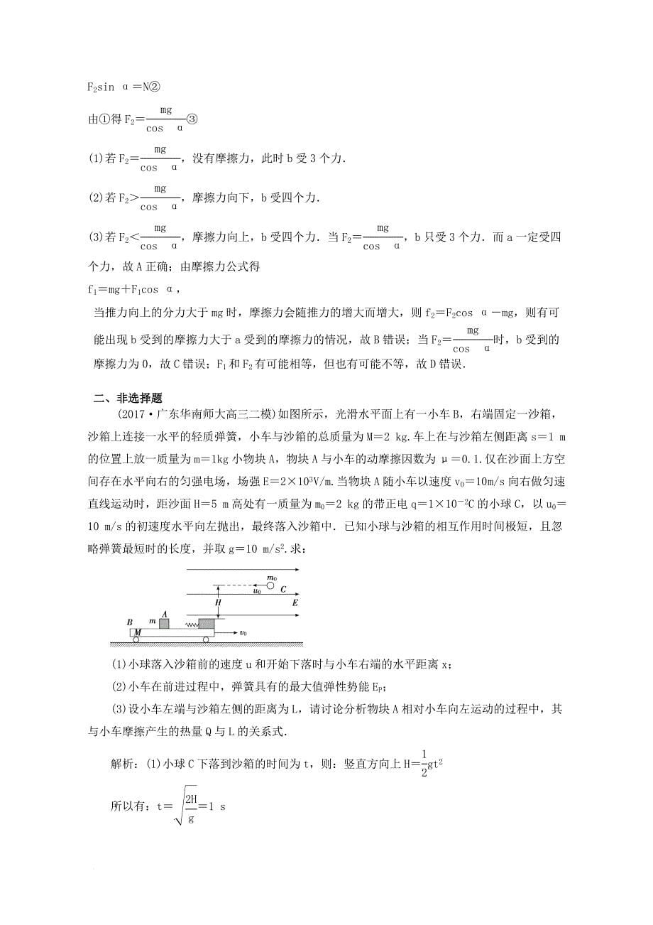 高考物理课外辅导讲义（3）（含解析）_第5页