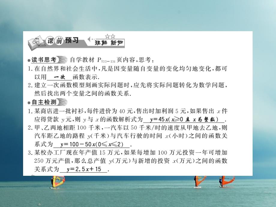 八年级数学下册 第4章 一次函数 4_5 一次函数的应用（第1课时）习题课件 （新版）湘教版_第2页