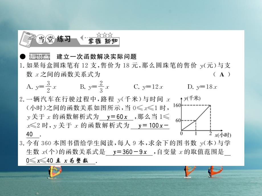 八年级数学下册 第4章 一次函数 4_5 一次函数的应用（第1课时）习题课件 （新版）湘教版_第3页