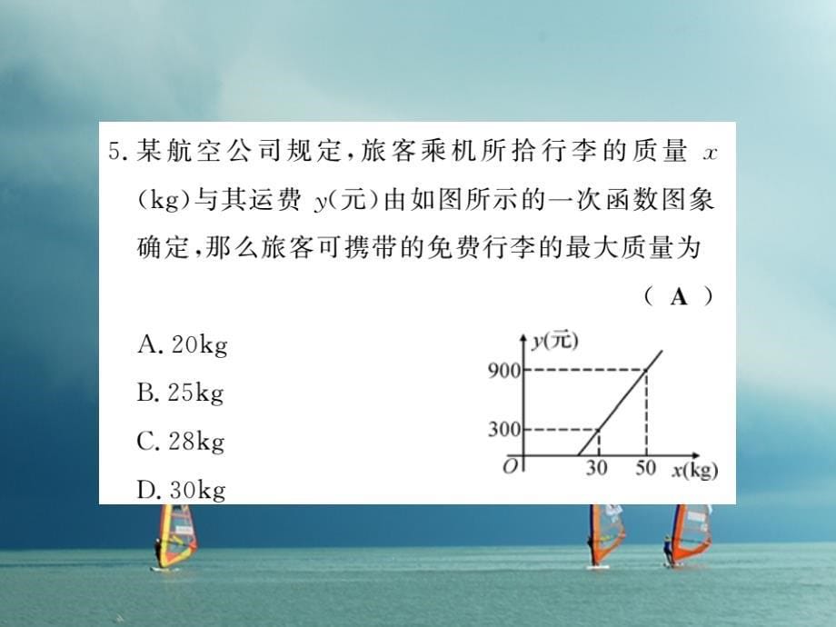 八年级数学下册 第4章 一次函数 4_5 一次函数的应用（第1课时）习题课件 （新版）湘教版_第5页