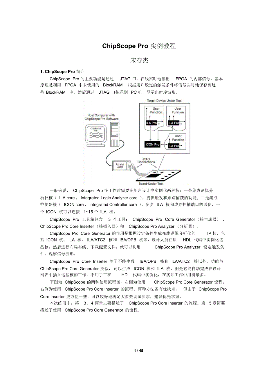 chipscopepro详细教程(xilinx在线逻辑分析仪)_第1页