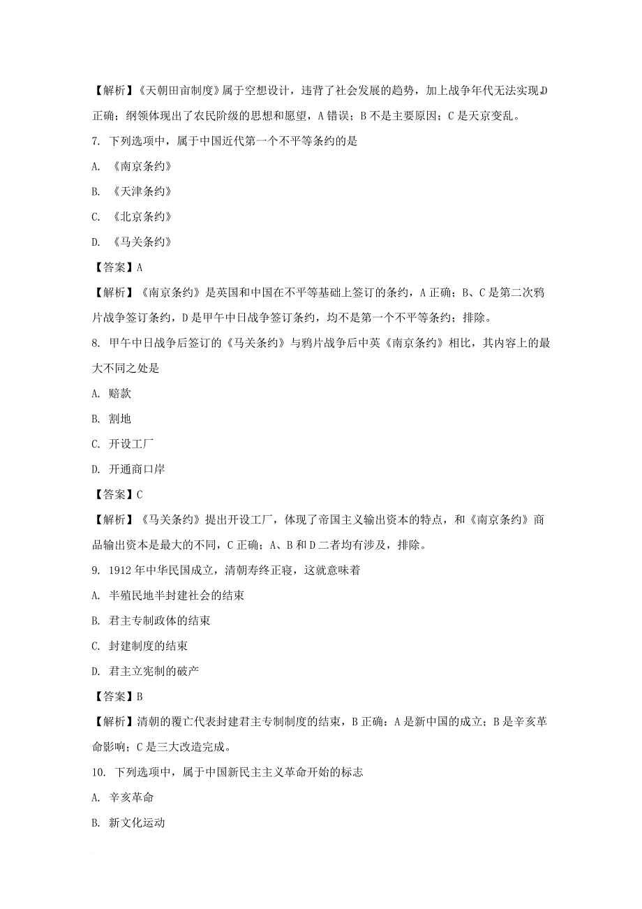 高一历史上学期期末考试试题（含解析）_第3页