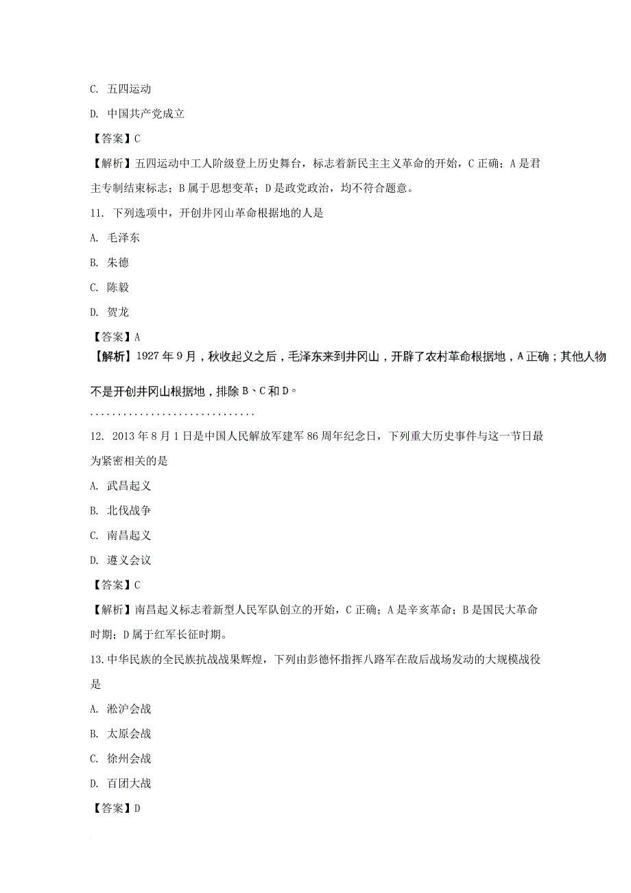 高一历史上学期期末考试试题（含解析）_第4页