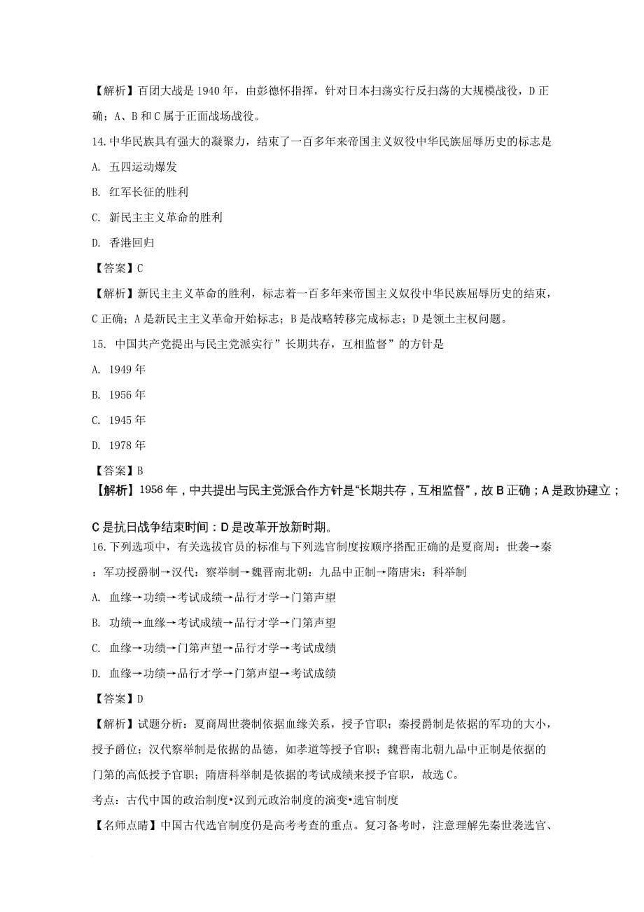 高一历史上学期期末考试试题（含解析）_第5页