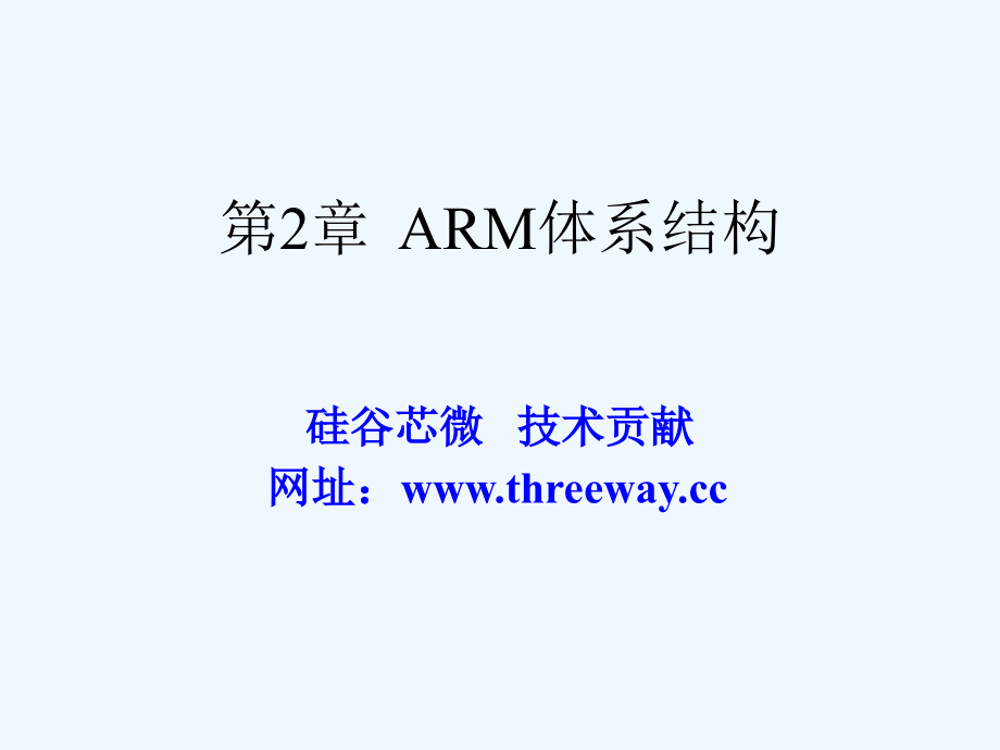 arm9体系结构，arm9内部资源，arm9内部结构教程_第1页