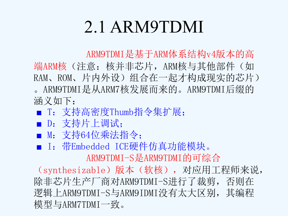 arm9体系结构，arm9内部资源，arm9内部结构教程_第4页