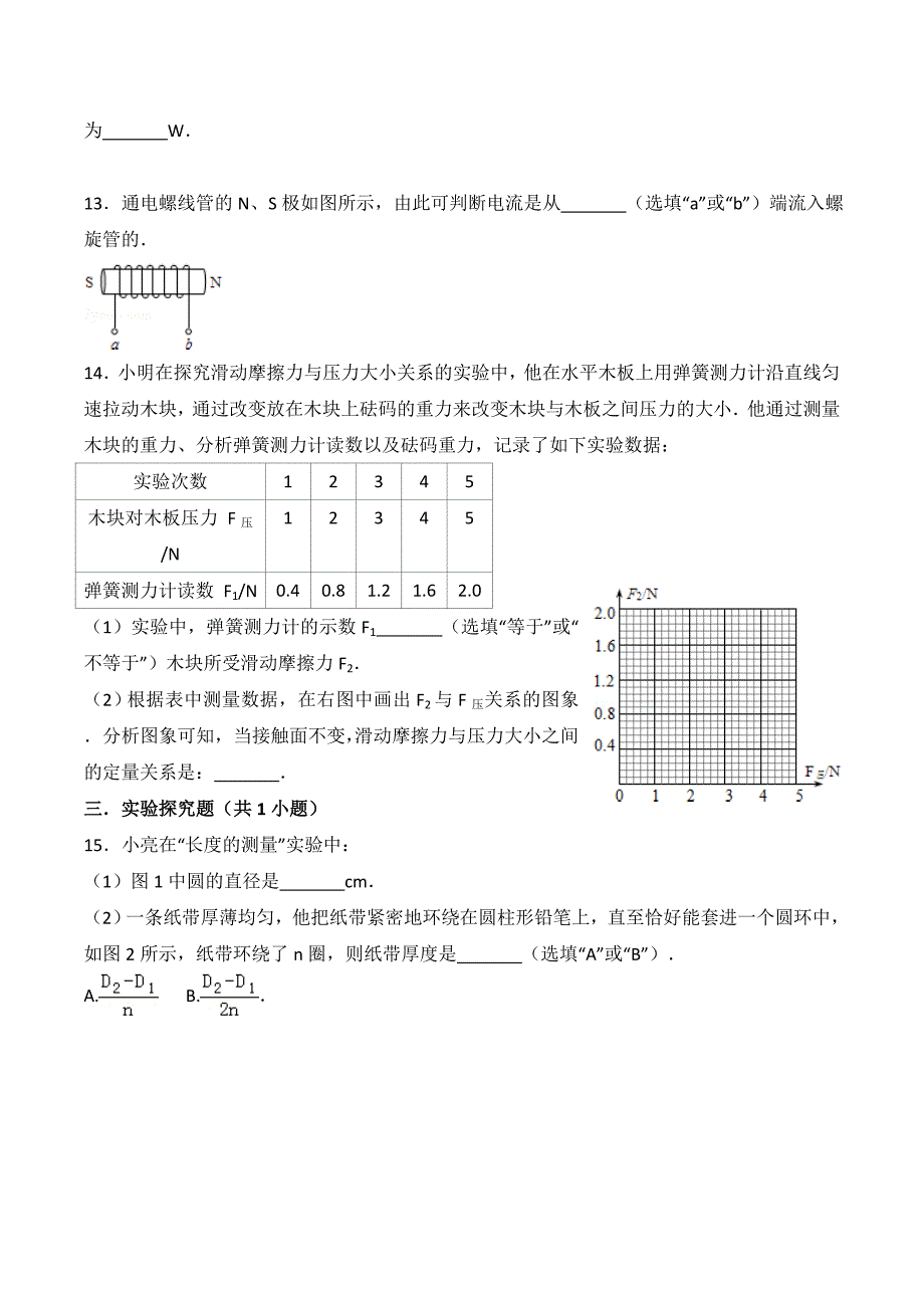 2018年初三物理模拟试卷1_第4页