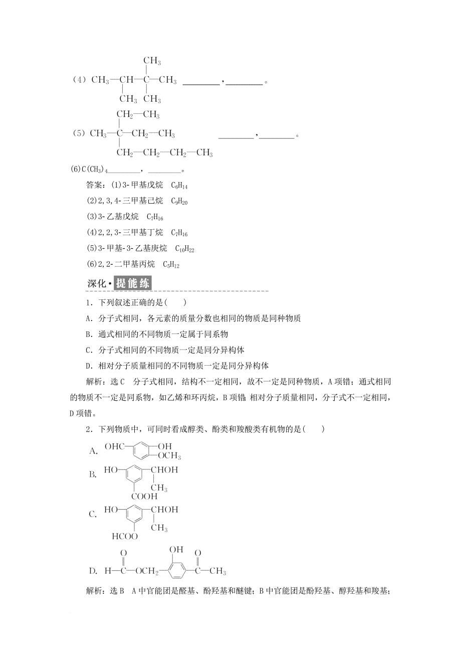 高中化学 课时跟踪检测（一）认识有机化学 鲁科版选修_第5页