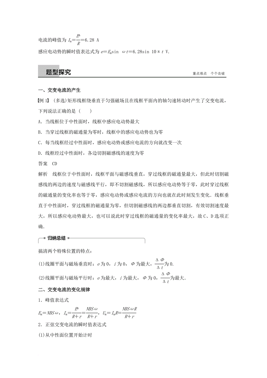 高中物理 第五章 交变电流 第1节 交变电流教学案 新人教版选修_第4页