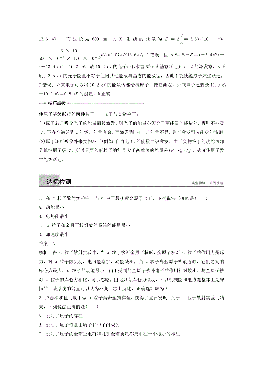 高中物理 第三章 原子结构之谜章末总结同步备课教学案 粤教版选修_第4页