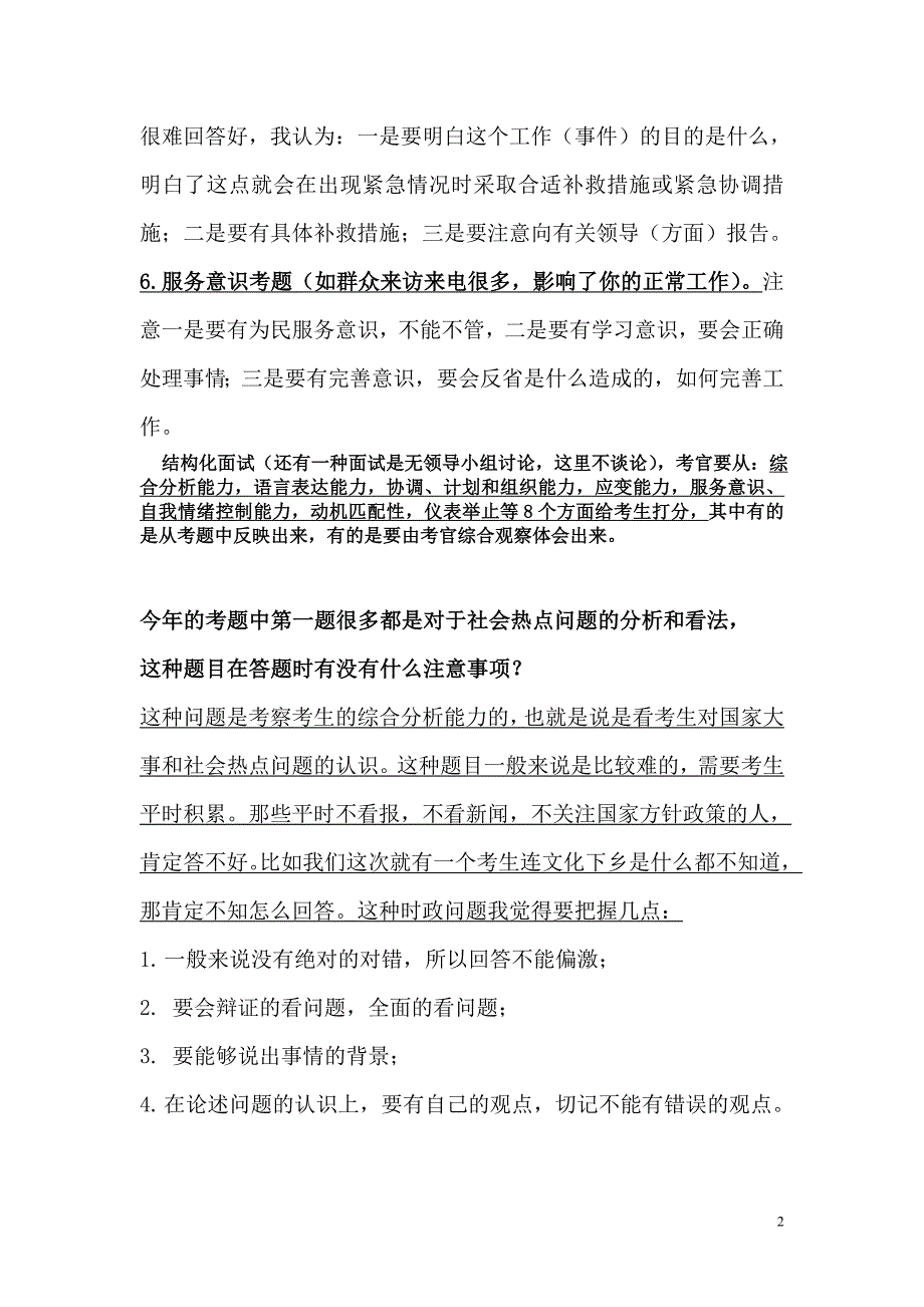 公务员、书记员面试200题-真题与答案参考-面试必看_第2页