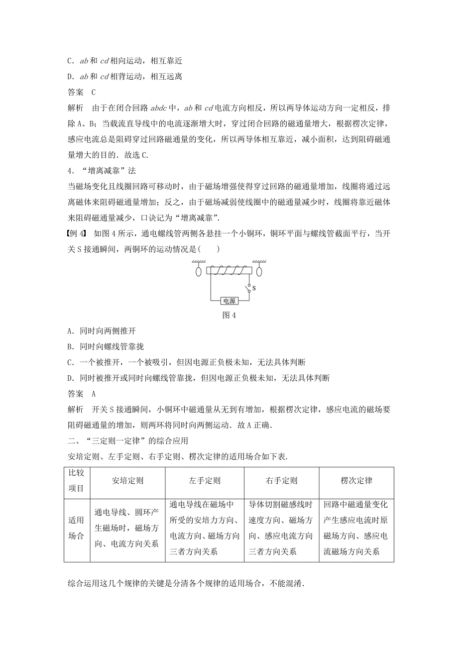 高中物理 第4章 电磁感应 习题课 楞次定律的应用 同步备课教学案 新人教版选修_第3页