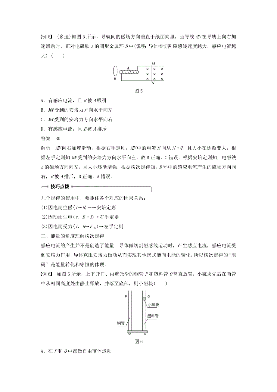 高中物理 第4章 电磁感应 习题课 楞次定律的应用 同步备课教学案 新人教版选修_第4页