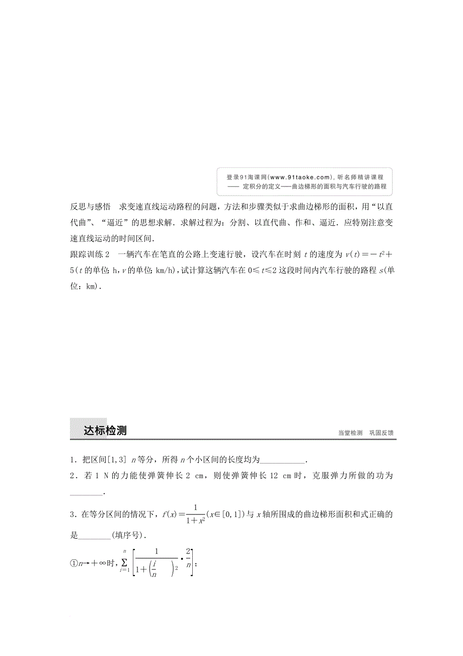 高中数学 第1章 导数及其应用 1_5_1 曲边梯形的面积学案 苏教版选修2-2_第3页