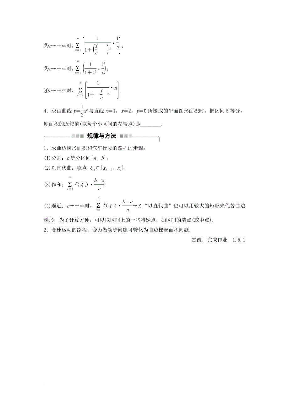 高中数学 第1章 导数及其应用 1_5_1 曲边梯形的面积学案 苏教版选修2-2_第4页