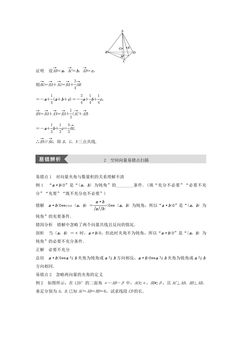 高中数学第三章空间向量与立体几何疑难规律方法学案新人教b版选修2_1_第3页