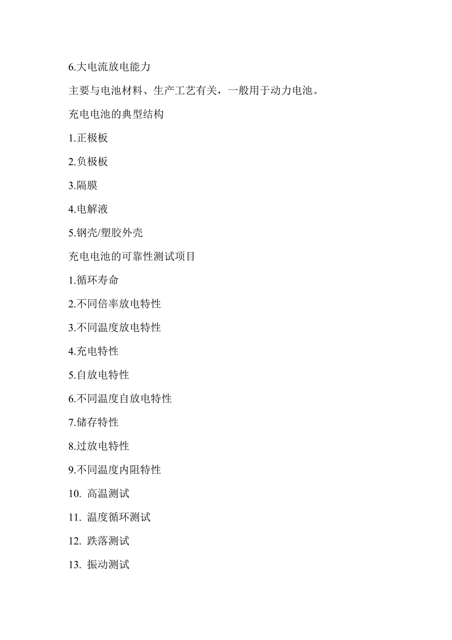 充电电池介绍电池主要性能指标_第2页