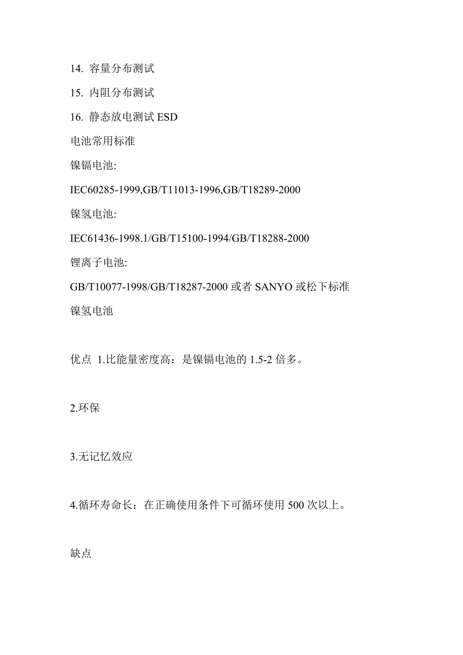 充电电池介绍电池主要性能指标_第3页