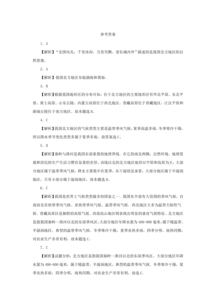 八年级地理下册 6_1 自然特征与农业 北方地区的自然环境课后作业 （新版）新人教版_第3页