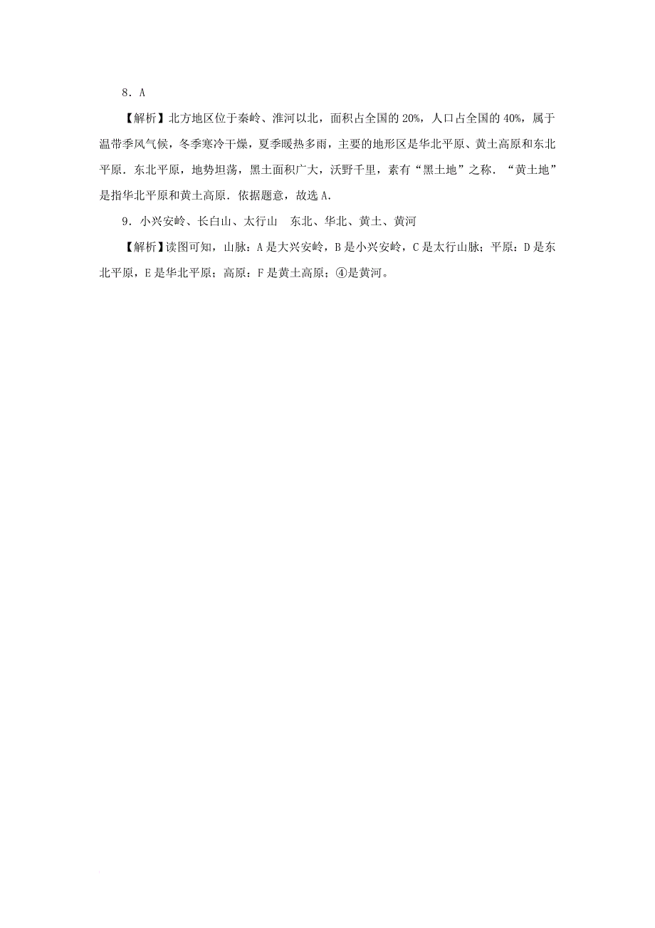 八年级地理下册 6_1 自然特征与农业 北方地区的自然环境课后作业 （新版）新人教版_第4页