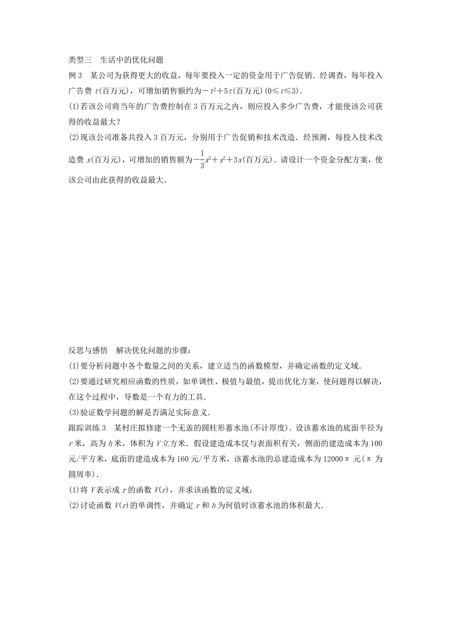 高中数学 第1章 导数及其应用章末复习课学案 苏教版选修_第4页