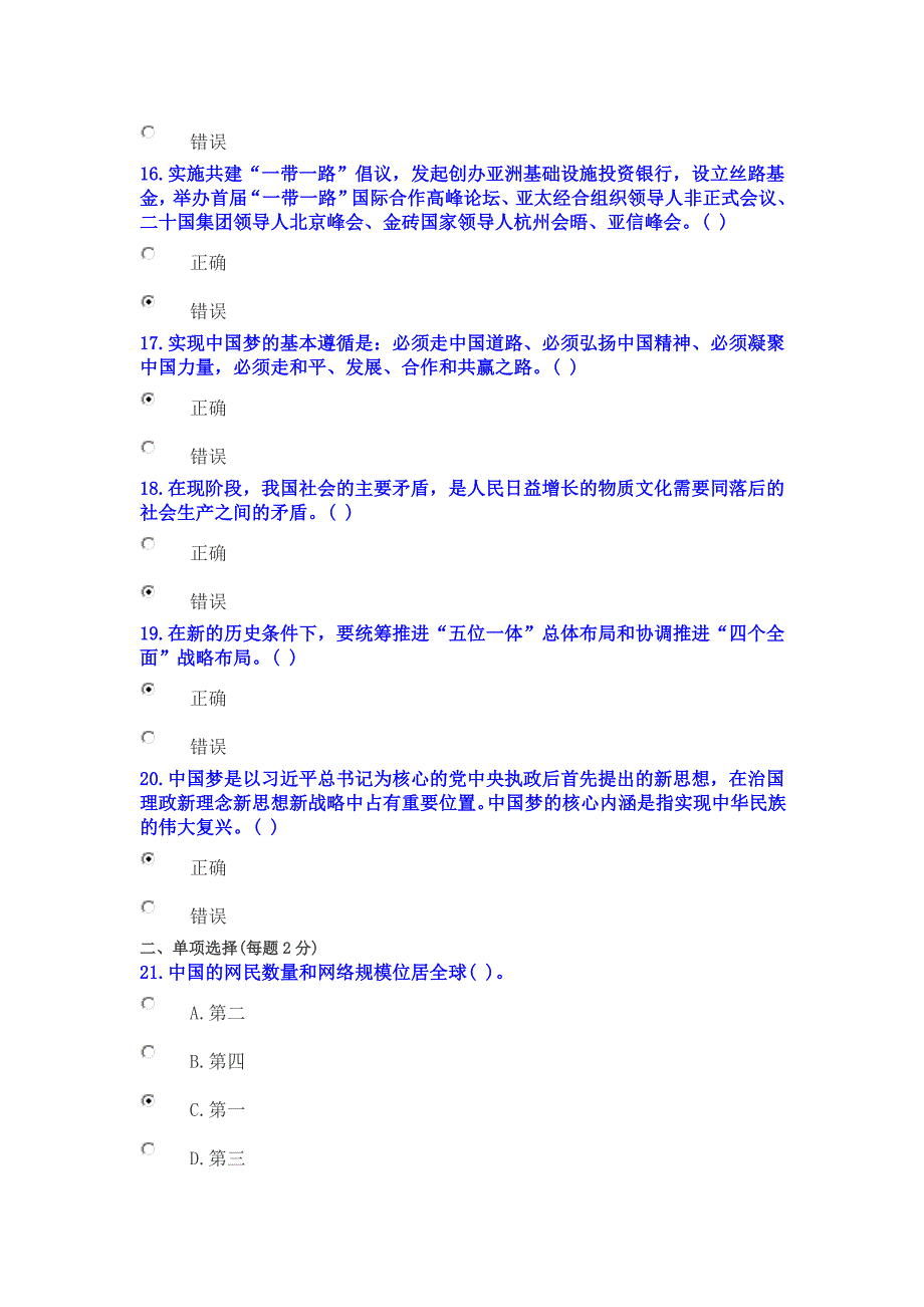 2018年公需科目参考答案_第3页