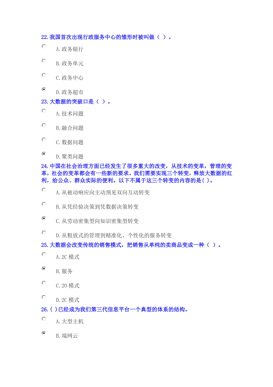 2018年公需科目参考答案_第4页