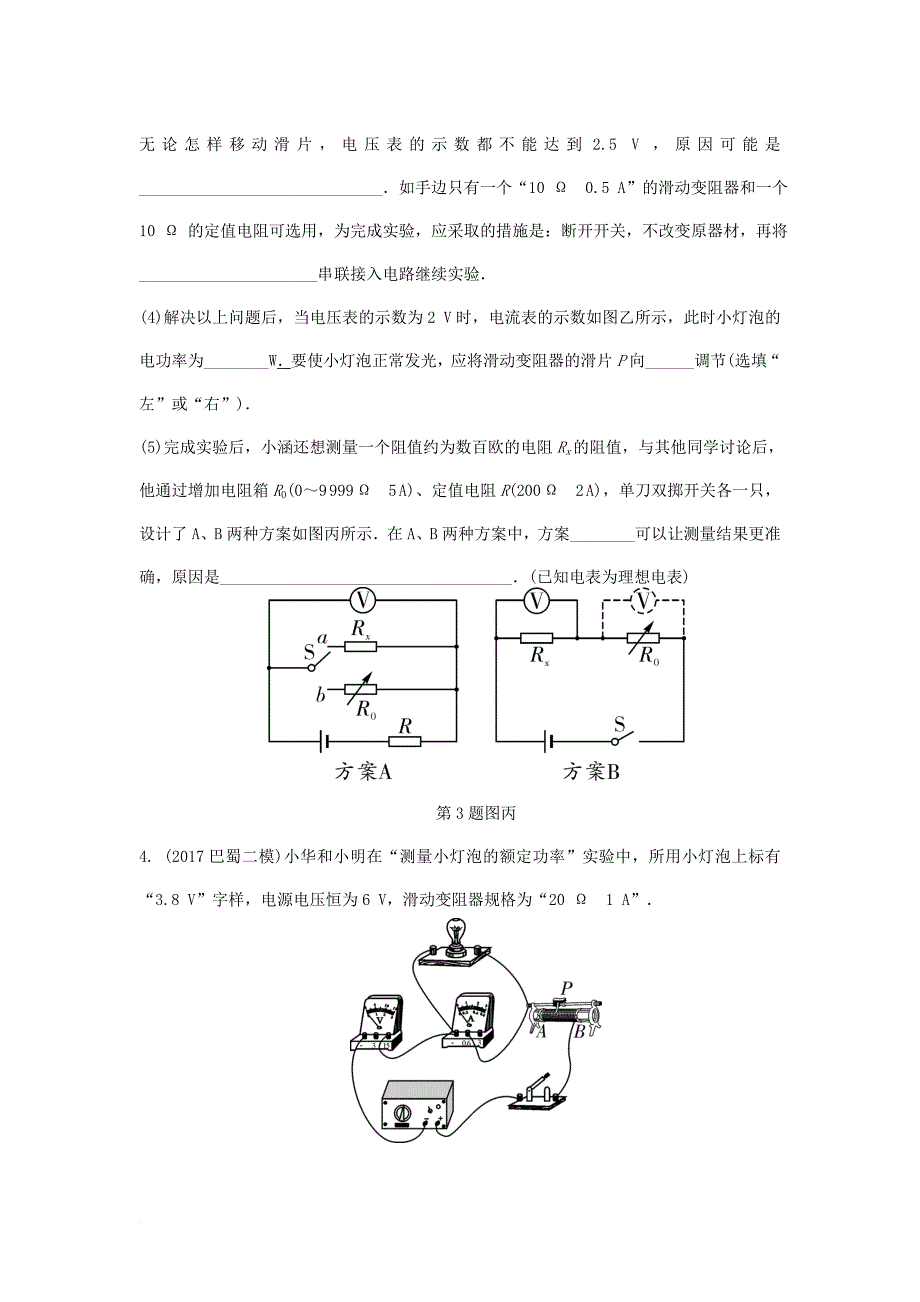 中考物理总复习 第14讲 电功率 第二节 测量小灯泡的电功率测试_第4页