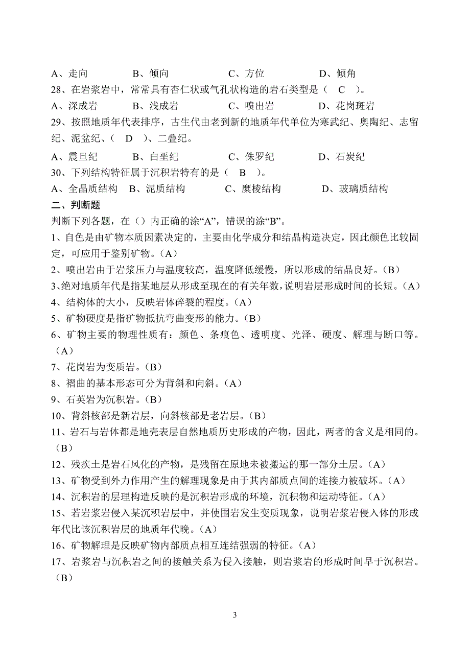 《工程地质及土力学》复习题(分章复习)_第3页