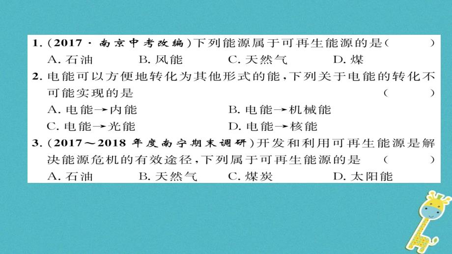 九年级物理全册第22章能源与可持续发展达标测试题习题课件新版新人教版_第1页