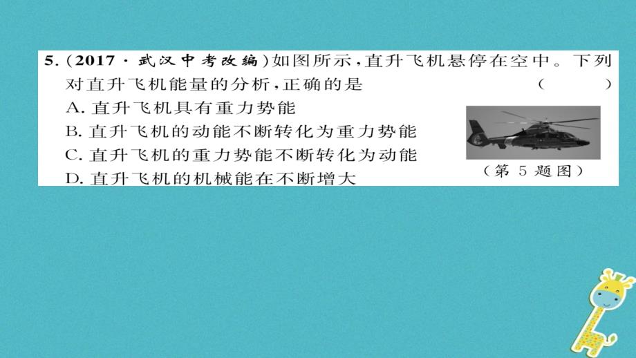 九年级物理全册第22章能源与可持续发展达标测试题习题课件新版新人教版_第3页