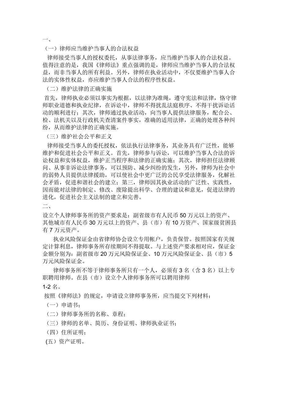 西南大学18年12月[0235]《律师实务》大作业答案_第1页