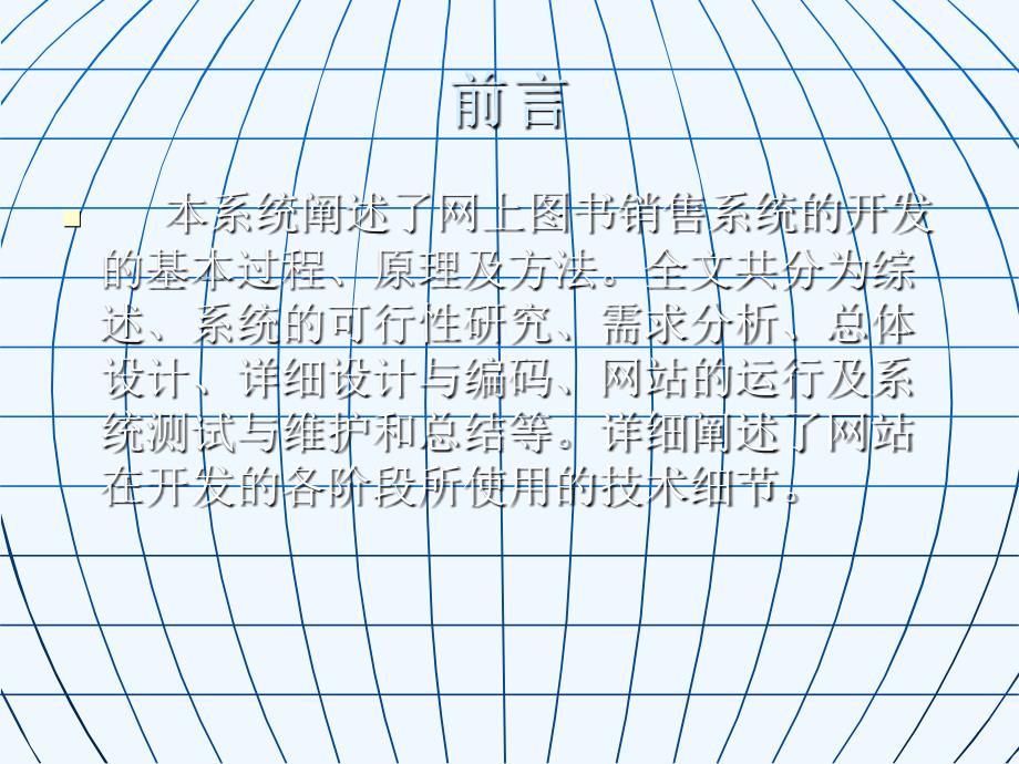 asp0096毕业论文管理系统网上图书销售系统_第2页