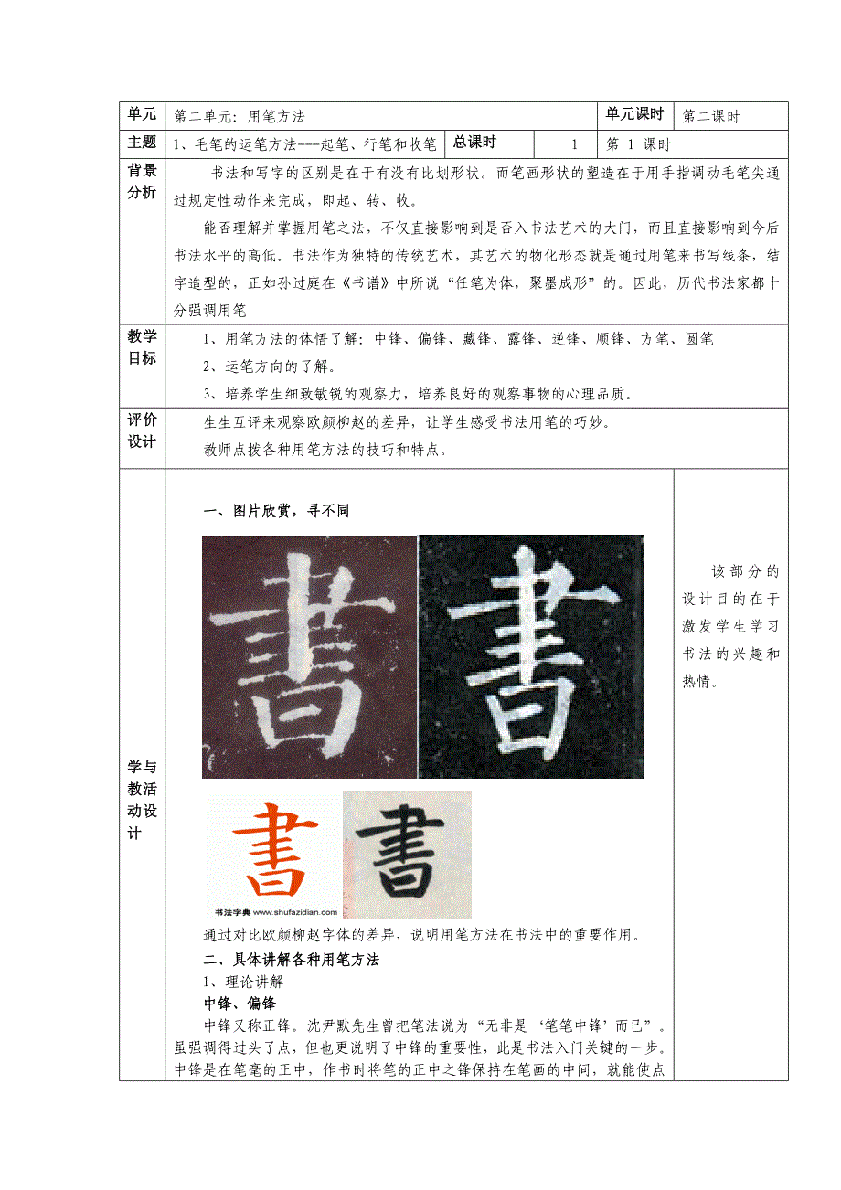 毛笔的运笔方法---起笔、行笔和收笔_第1页