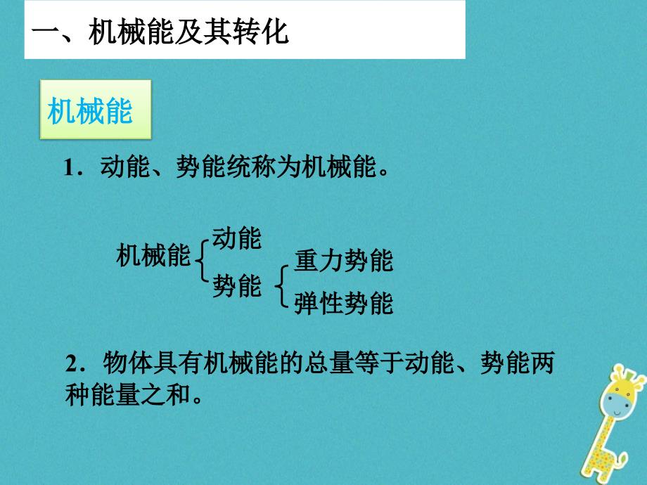 八年级物理下册 11_4 机械能及其转化课件 （新版）新人教版_第2页