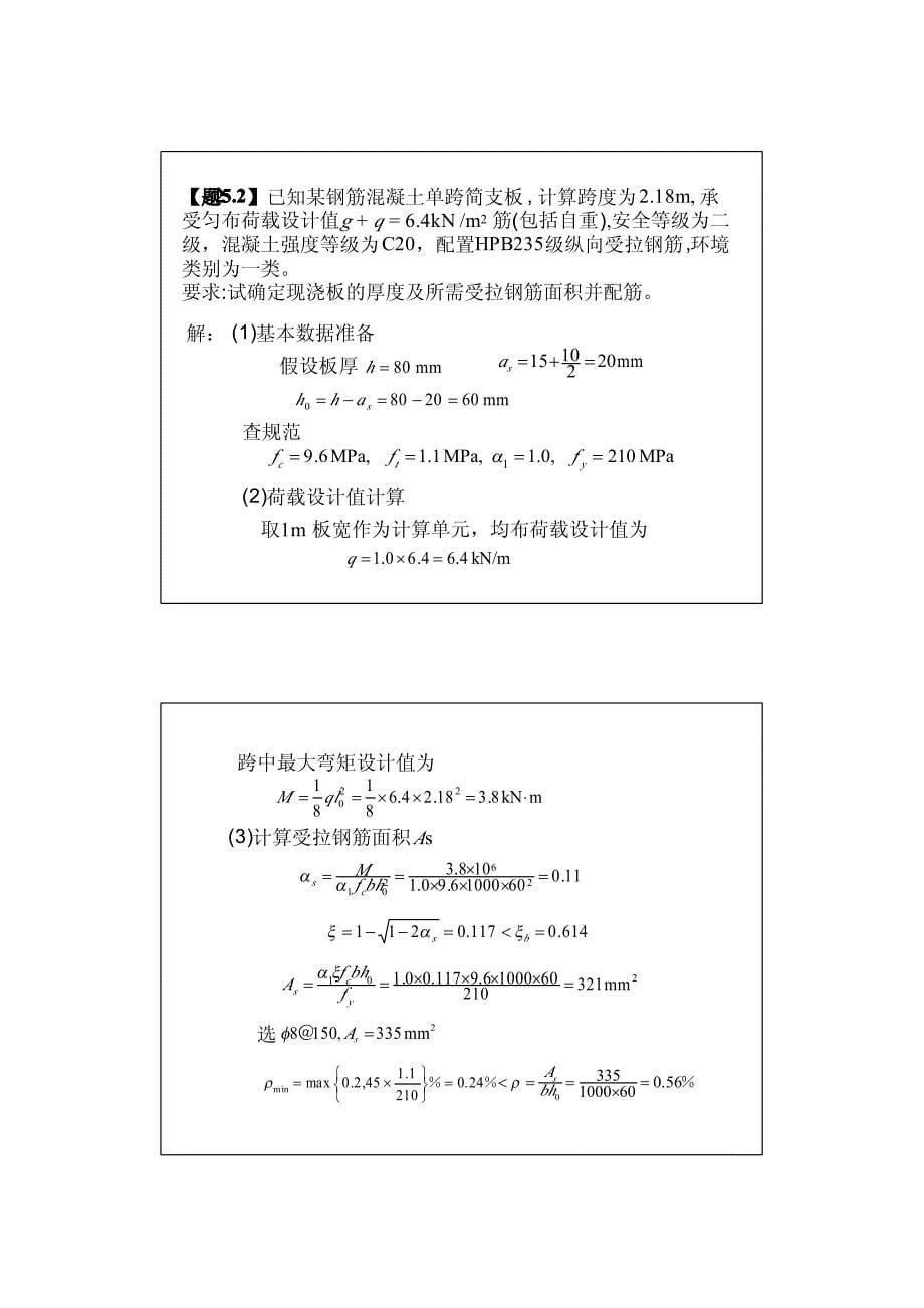 混凝土设计原理课后答案_第5页