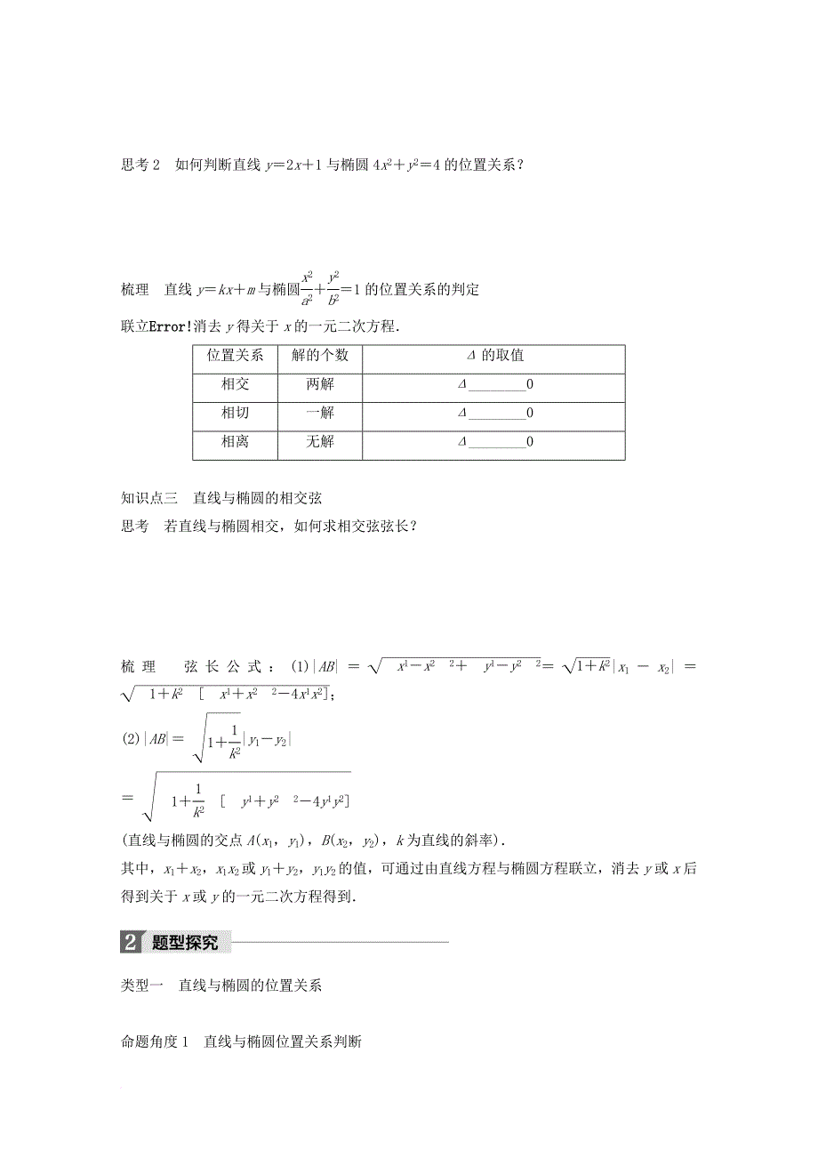 高中数学第二单元圆锥曲线与方程2_1_2椭圆的几何性质二教学案新人教b版选修1_1_第2页